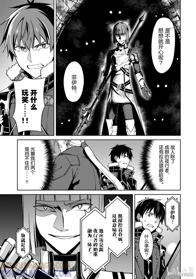 《狂怒的暴食 ～只有我突破了等级这概念～》第34话 第29页