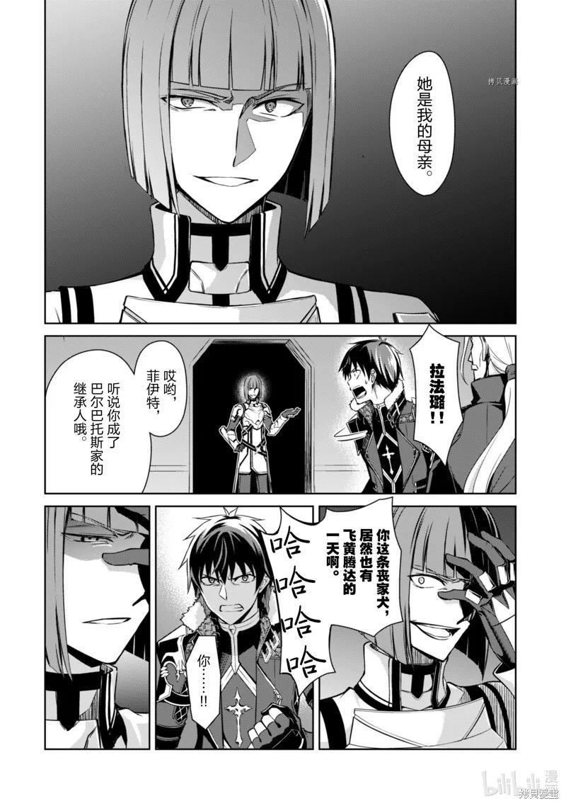 《狂怒的暴食 ～只有我突破了等级这概念～》第34话 第22页
