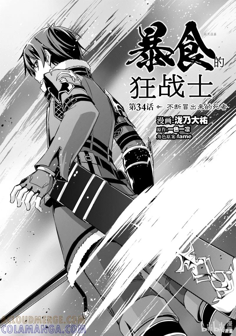 《狂怒的暴食 ～只有我突破了等级这概念～》第34话 第5页