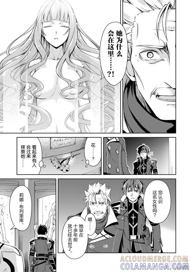 《狂怒的暴食 ～只有我突破了等级这概念～》第34话 第21页