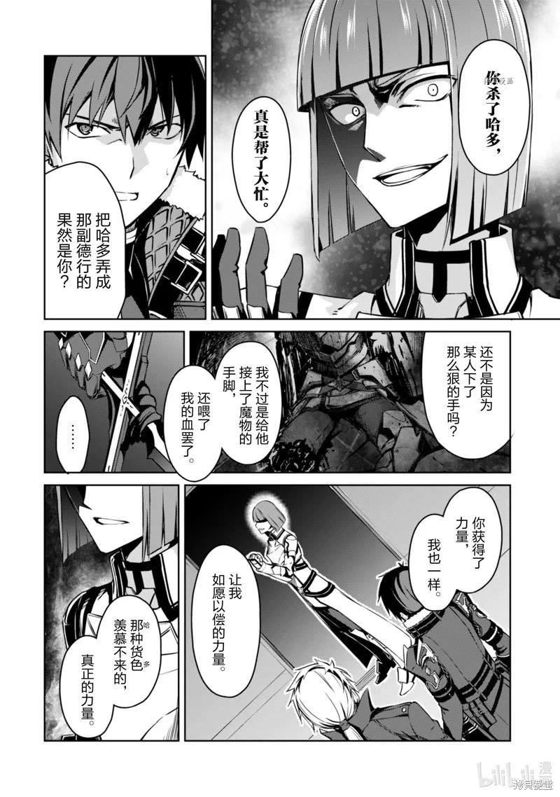 《狂怒的暴食 ～只有我突破了等级这概念～》第34话 第24页