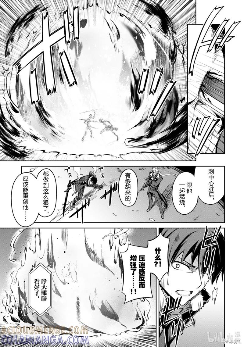 《狂怒的暴食 ～只有我突破了等级这概念～》第34话 第17页
