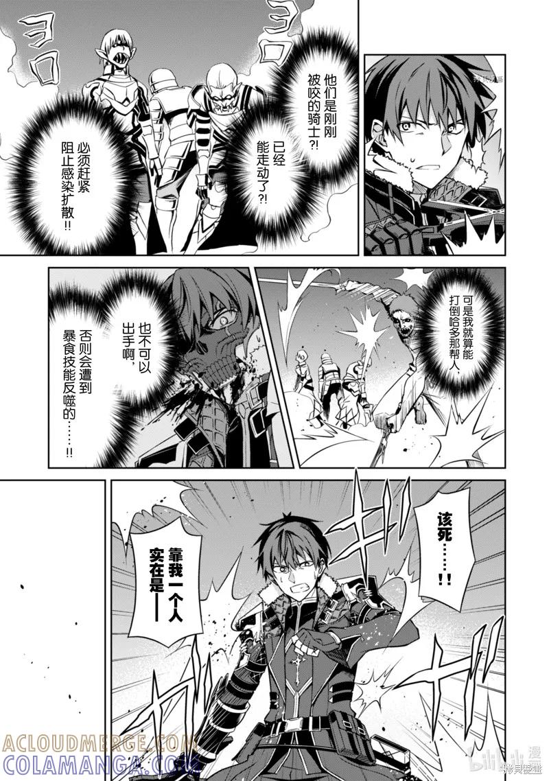 《狂怒的暴食 ～只有我突破了等级这概念～》第34话 第13页