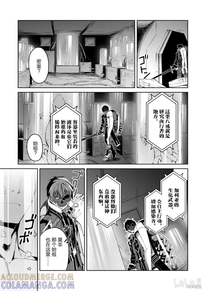 《狂怒的暴食 ～只有我突破了等级这概念～》第34话 第7页