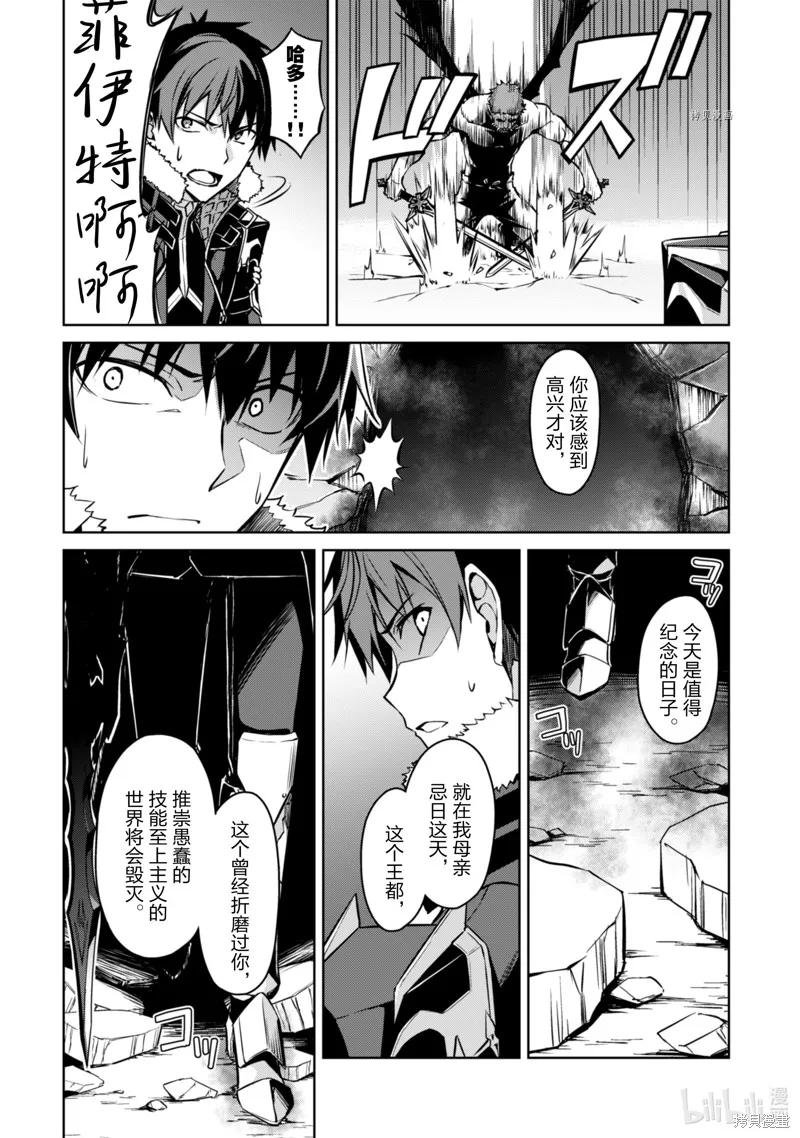《狂怒的暴食 ～只有我突破了等级这概念～》第34话 第28页