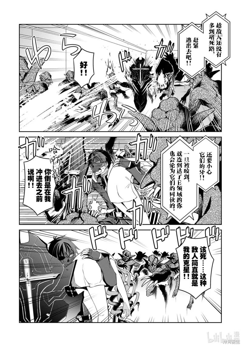 《狂怒的暴食 ～只有我突破了等级这概念～》第34话 第4页