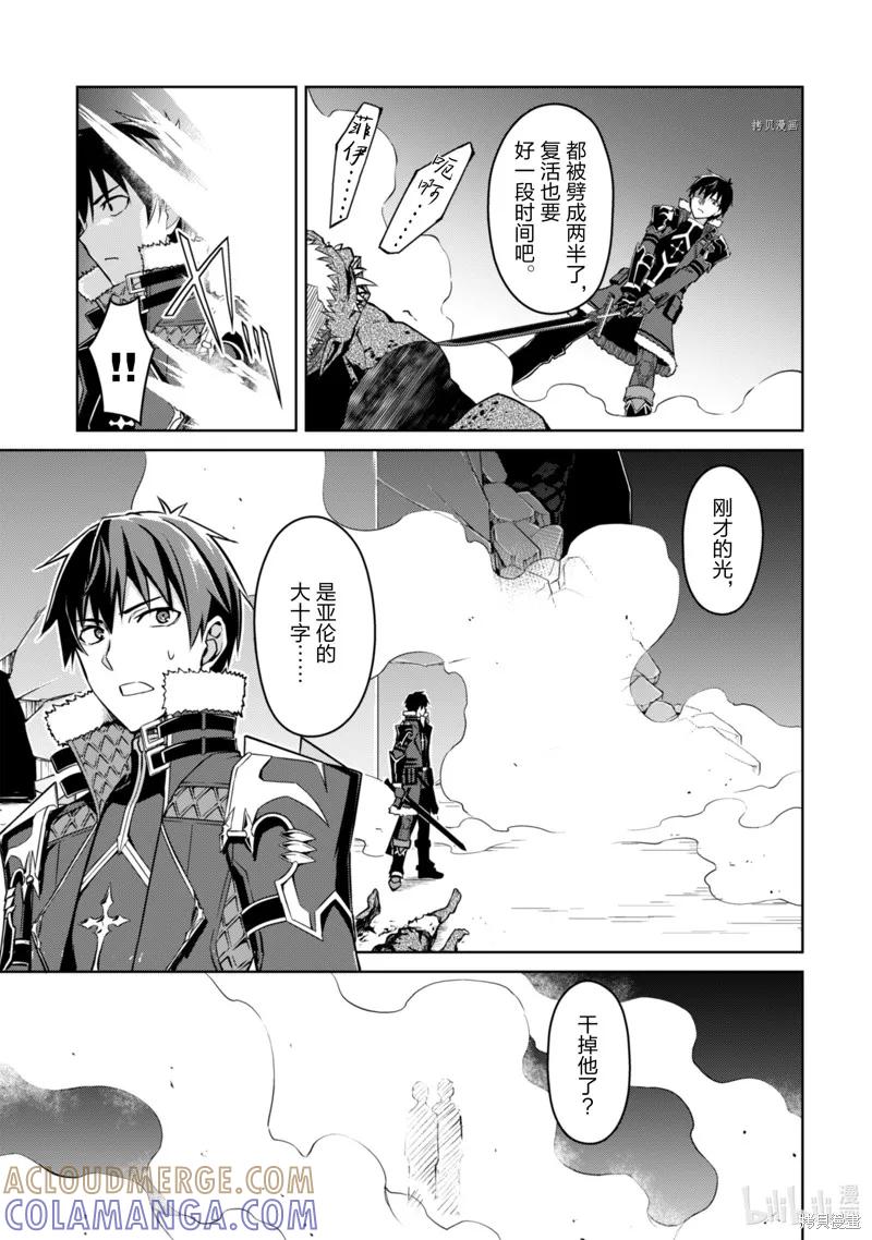《狂怒的暴食 ～只有我突破了等级这概念～》第35话 第9页