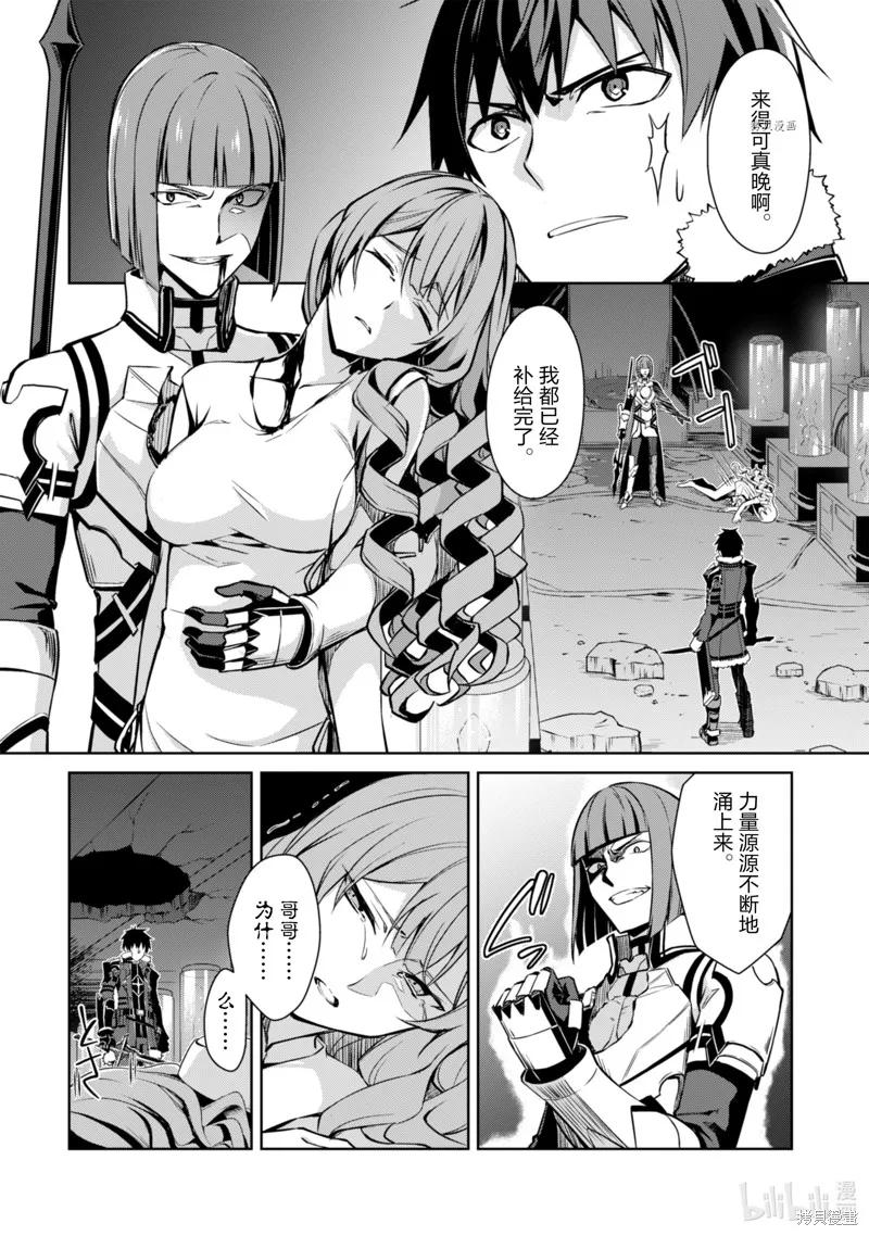 《狂怒的暴食 ～只有我突破了等级这概念～》第35话 第16页