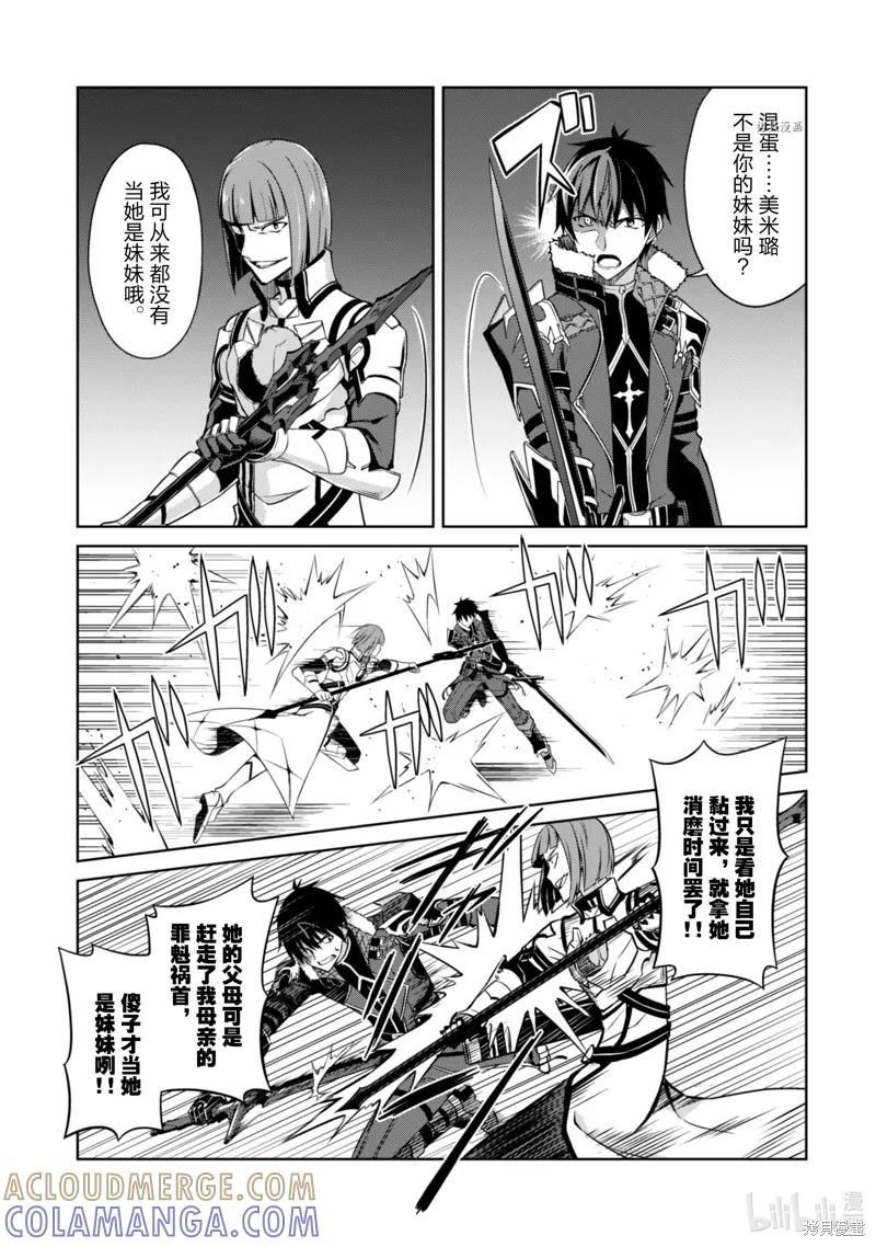 《狂怒的暴食 ～只有我突破了等级这概念～》第35话 第17页