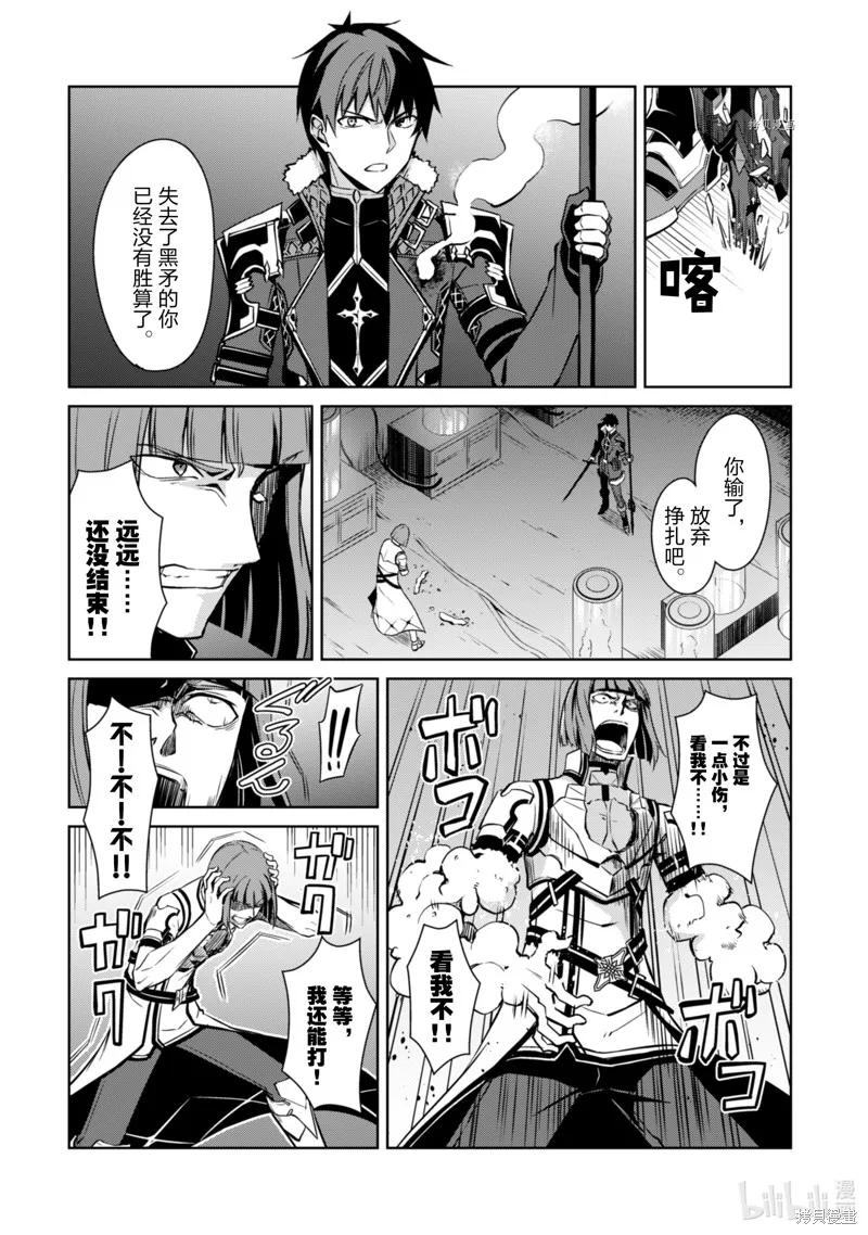 《狂怒的暴食 ～只有我突破了等级这概念～》第35话 第24页