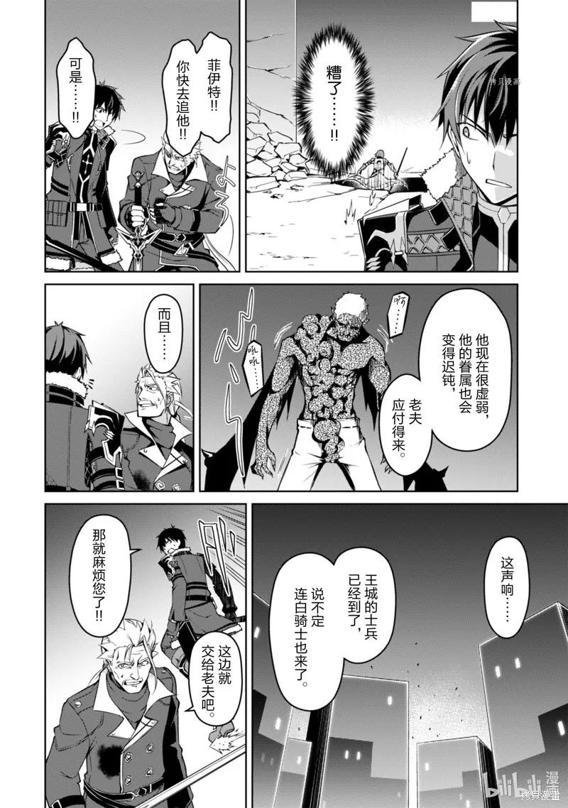 《狂怒的暴食 ～只有我突破了等级这概念～》第35话 第14页