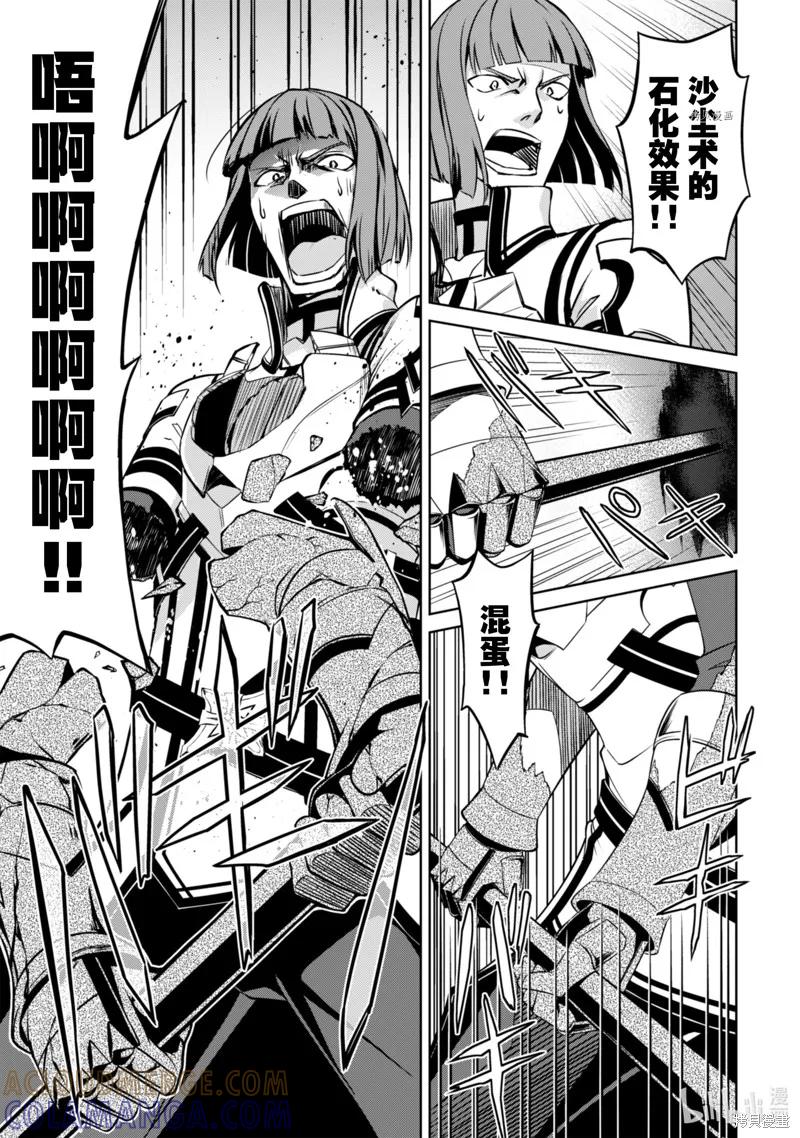 《狂怒的暴食 ～只有我突破了等级这概念～》第35话 第23页