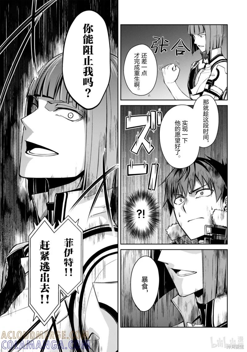 《狂怒的暴食 ～只有我突破了等级这概念～》第35话 第27页