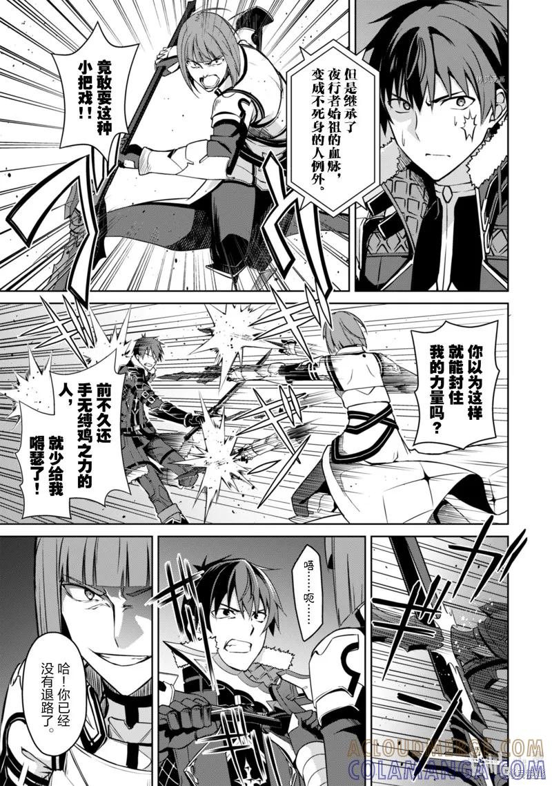 《狂怒的暴食 ～只有我突破了等级这概念～》第35话 第5页