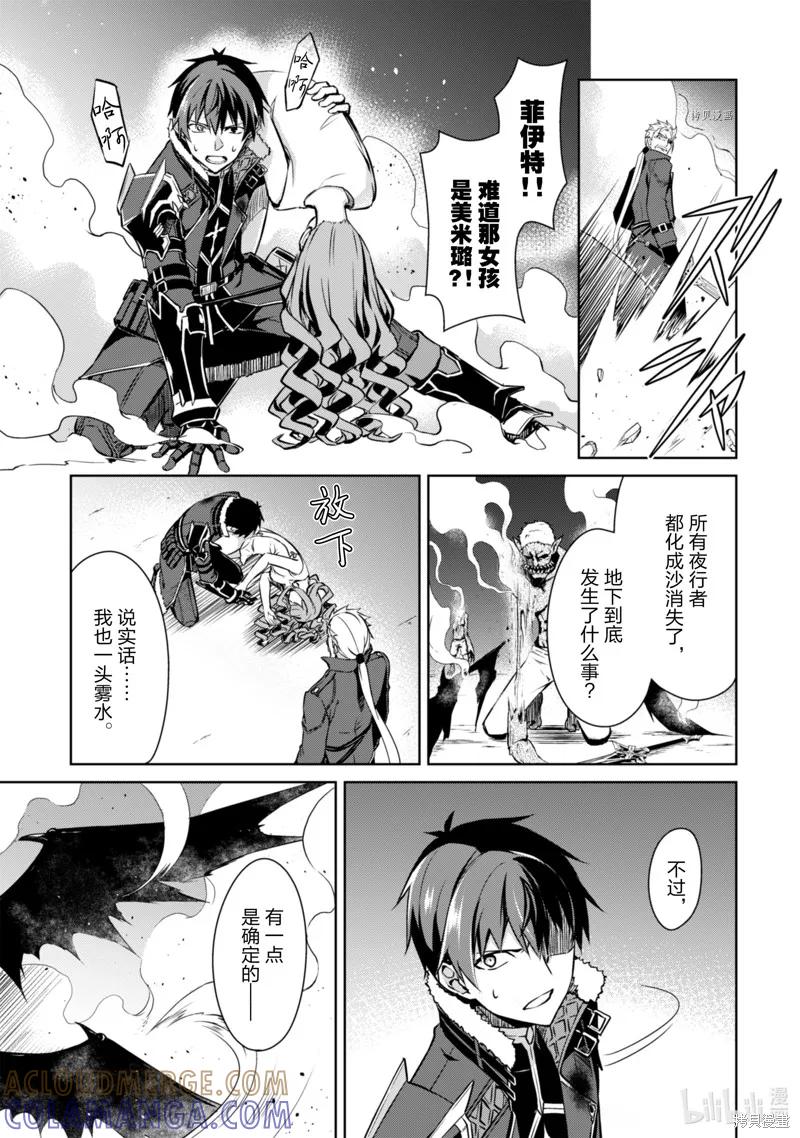 《狂怒的暴食 ～只有我突破了等级这概念～》第35话 第29页