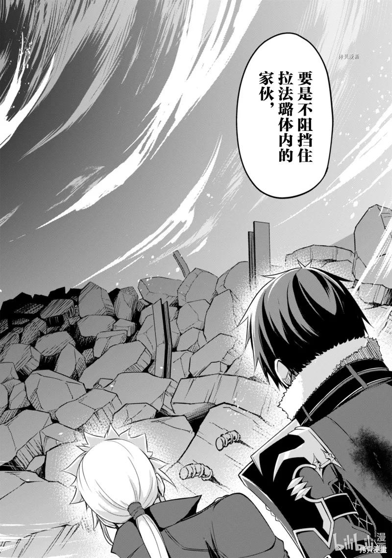 《狂怒的暴食 ～只有我突破了等级这概念～》第35话 第30页