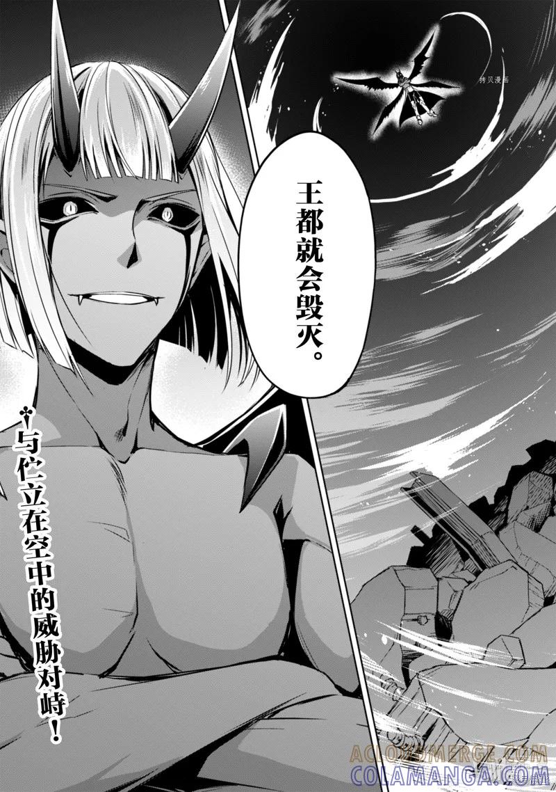 《狂怒的暴食 ～只有我突破了等级这概念～》第35话 第31页