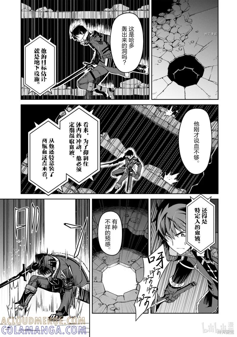 《狂怒的暴食 ～只有我突破了等级这概念～》第35话 第15页