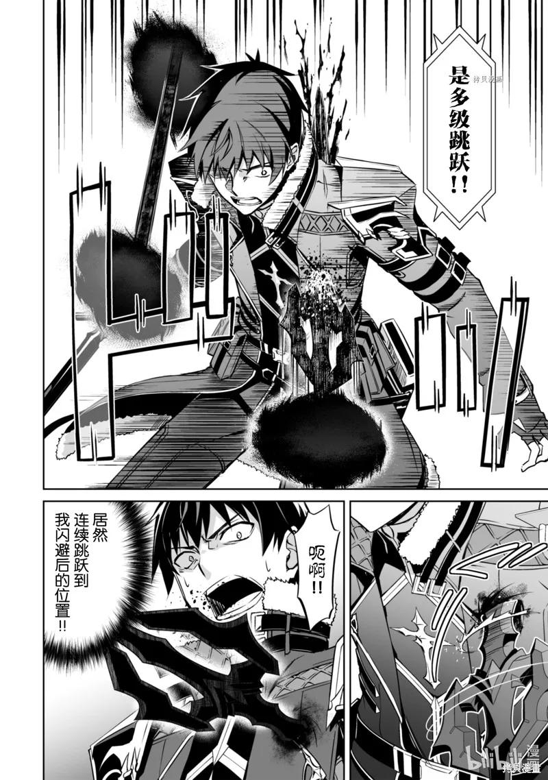 《狂怒的暴食 ～只有我突破了等级这概念～》第35话 第20页