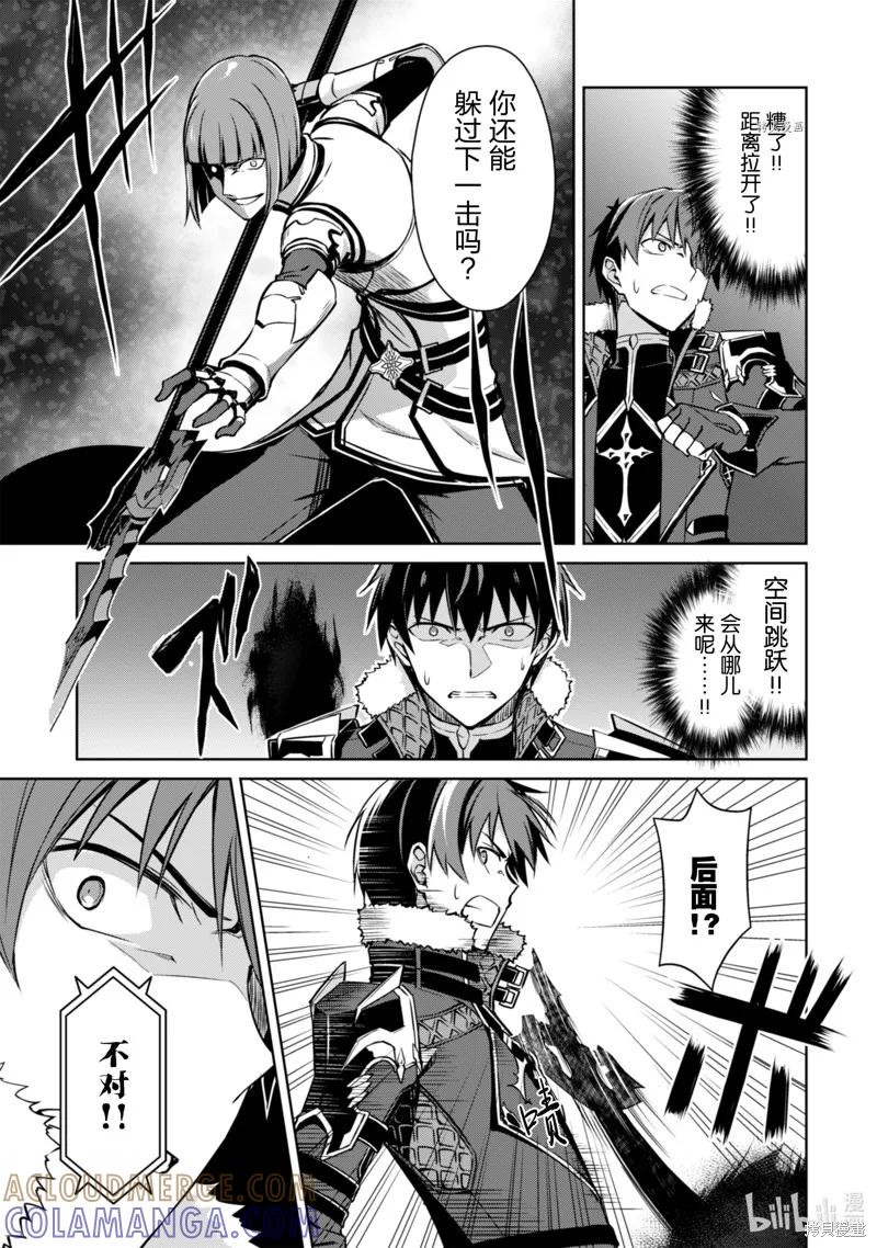 《狂怒的暴食 ～只有我突破了等级这概念～》第35话 第19页