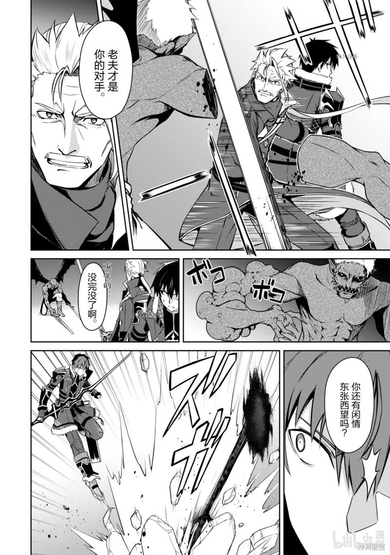 《狂怒的暴食 ～只有我突破了等级这概念～》第35话 第2页