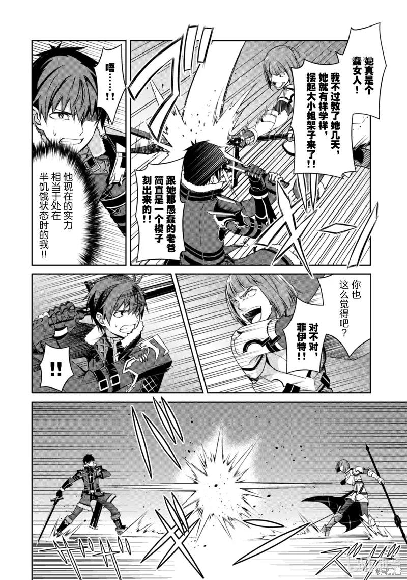 《狂怒的暴食 ～只有我突破了等级这概念～》第35话 第18页