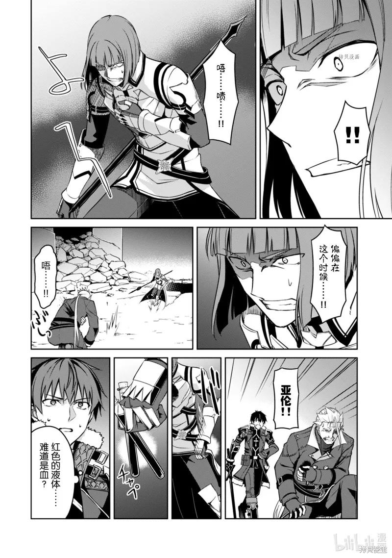 《狂怒的暴食 ～只有我突破了等级这概念～》第35话 第12页