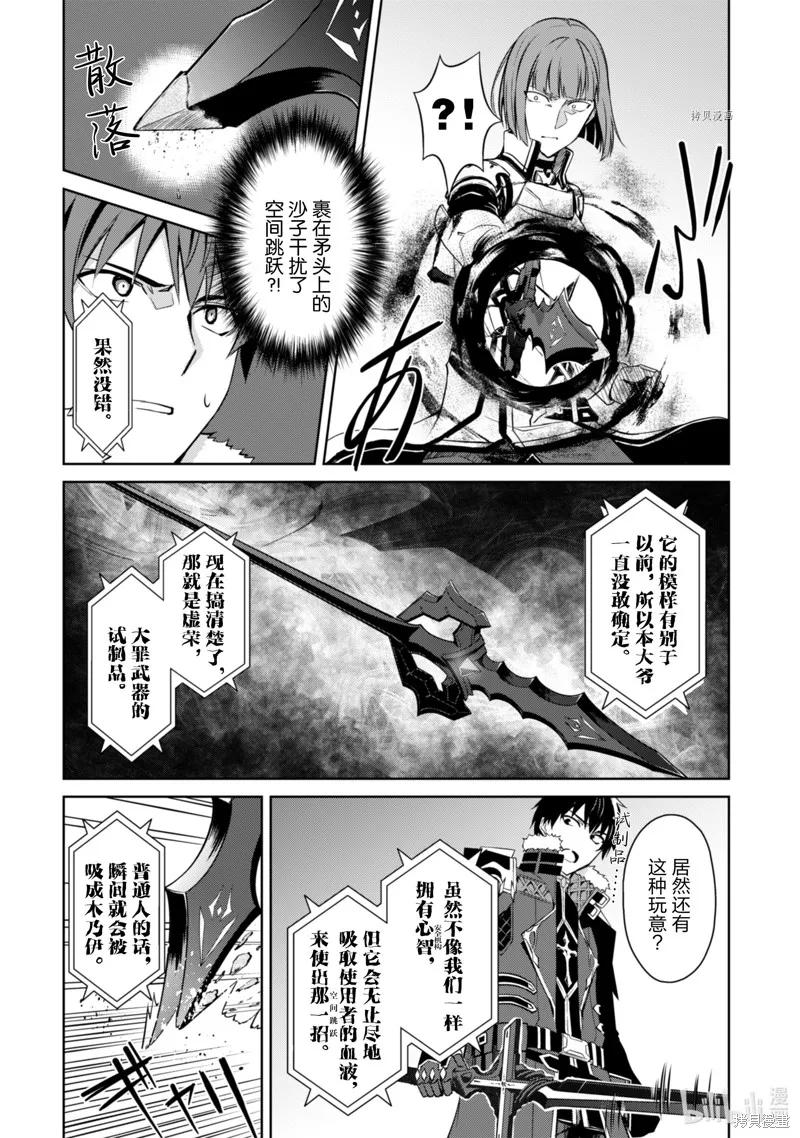《狂怒的暴食 ～只有我突破了等级这概念～》第35话 第4页