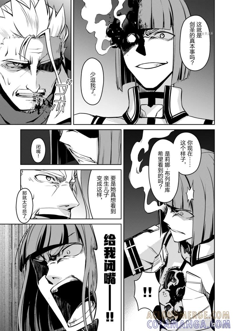 《狂怒的暴食 ～只有我突破了等级这概念～》第35话 第11页