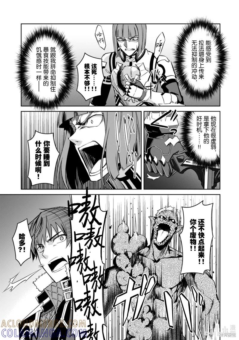 《狂怒的暴食 ～只有我突破了等级这概念～》第35话 第13页
