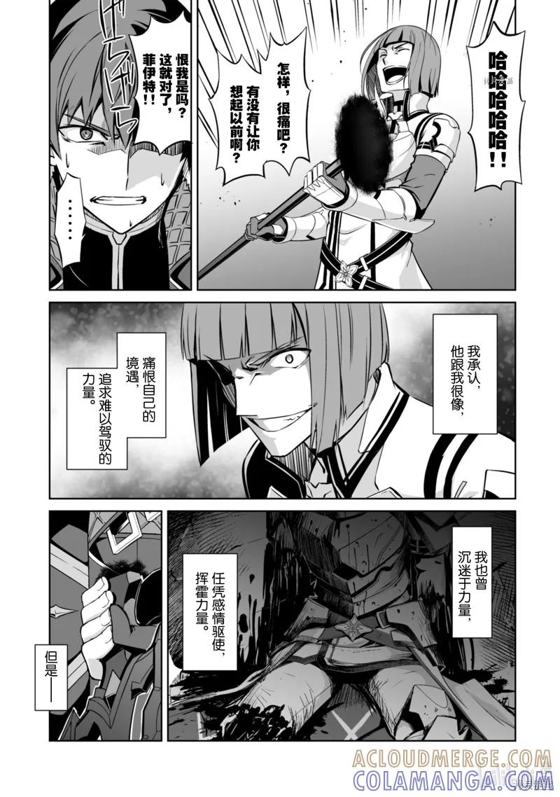 《狂怒的暴食 ～只有我突破了等级这概念～》第35话 第21页