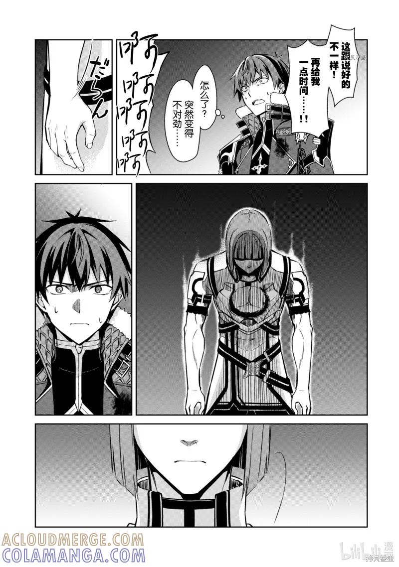 《狂怒的暴食 ～只有我突破了等级这概念～》第35话 第25页