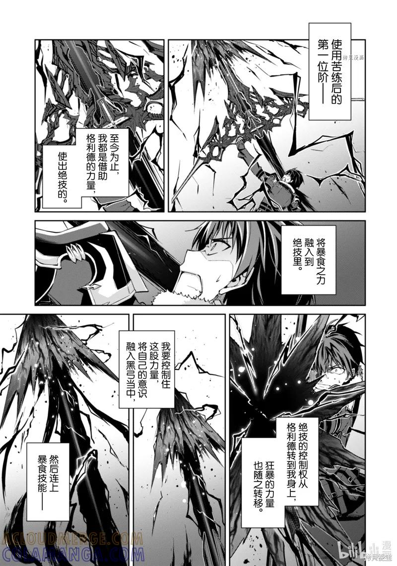 《狂怒的暴食 ～只有我突破了等级这概念～》第36话 第19页