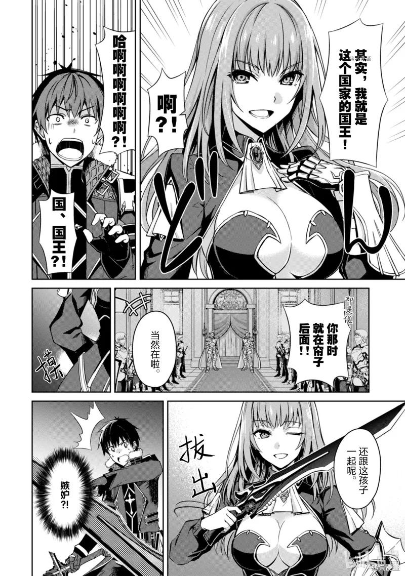 《狂怒的暴食 ～只有我突破了等级这概念～》第36话 第8页