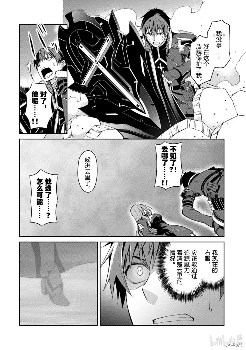 《狂怒的暴食 ～只有我突破了等级这概念～》第36话 第16页