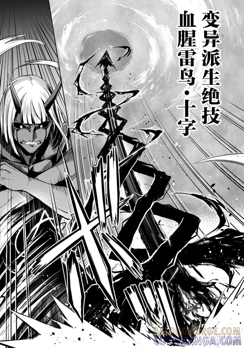 《狂怒的暴食 ～只有我突破了等级这概念～》第36话 第21页