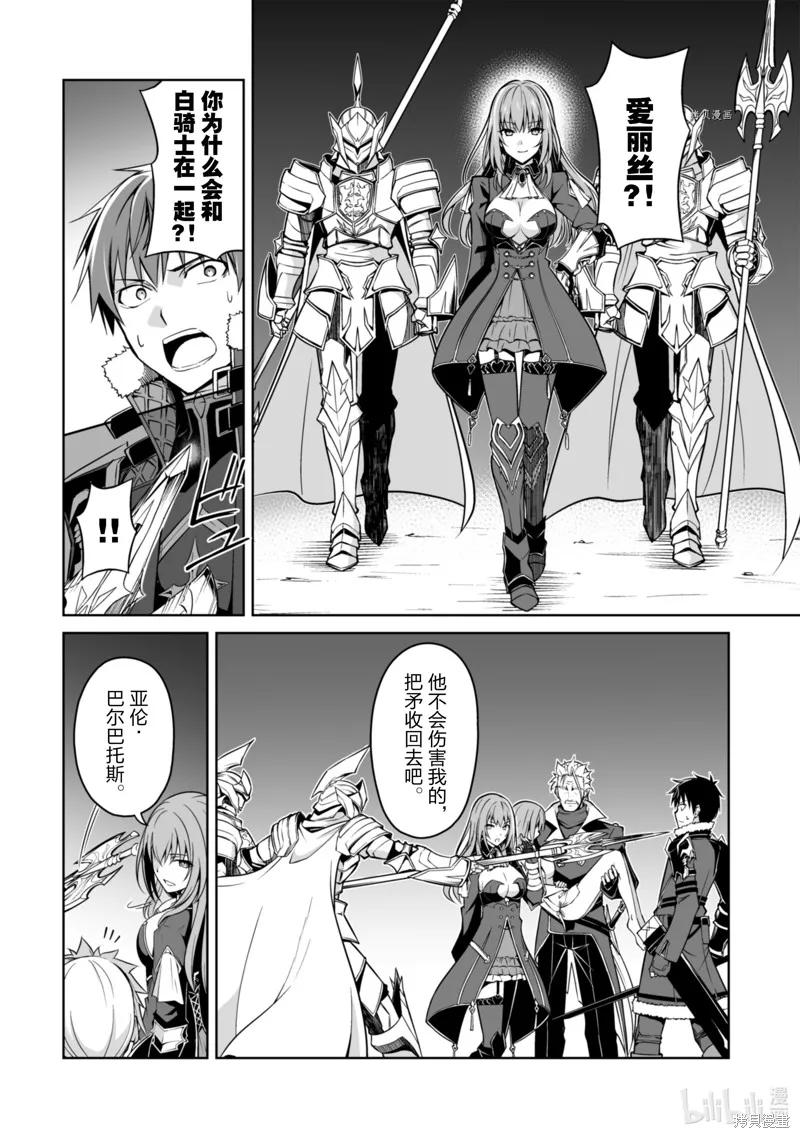 《狂怒的暴食 ～只有我突破了等级这概念～》第36话 第6页