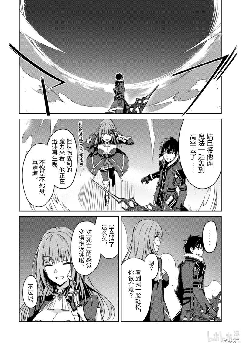 《狂怒的暴食 ～只有我突破了等级这概念～》第36话 第24页