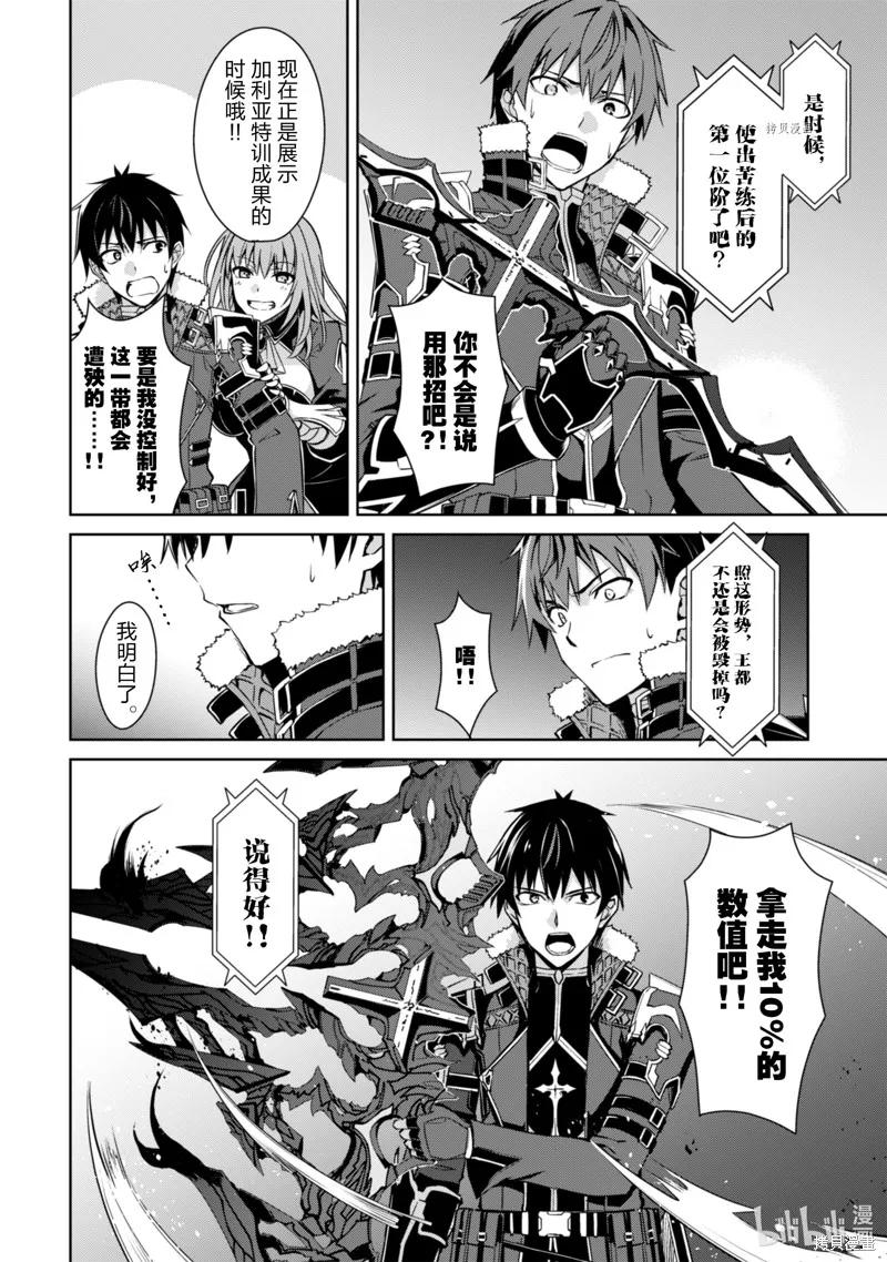 《狂怒的暴食 ～只有我突破了等级这概念～》第36话 第18页