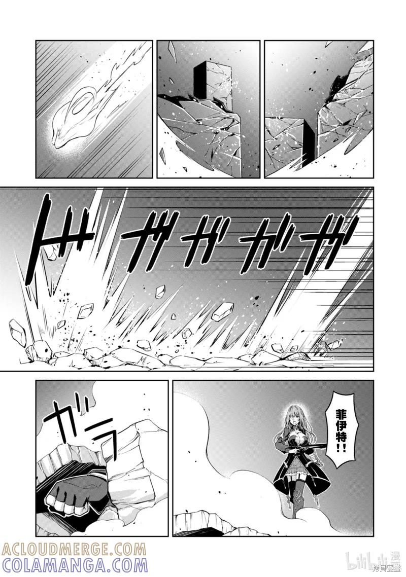 《狂怒的暴食 ～只有我突破了等级这概念～》第36话 第15页