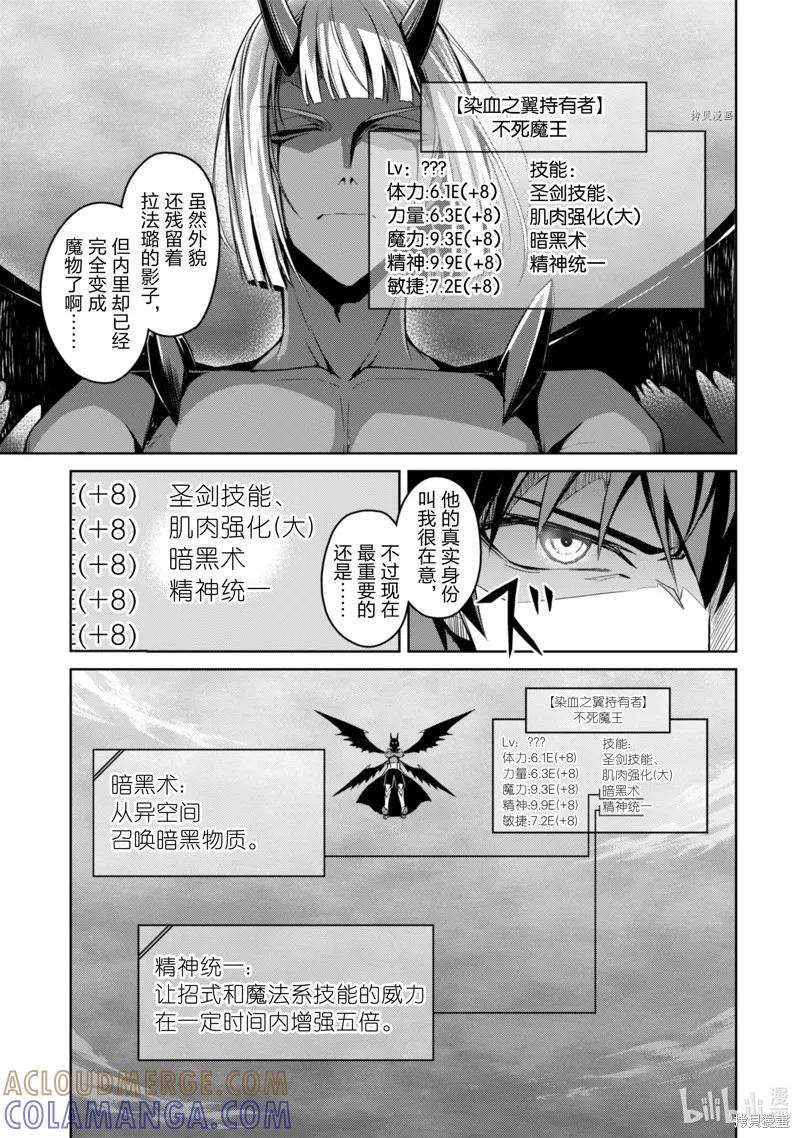《狂怒的暴食 ～只有我突破了等级这概念～》第36话 第3页
