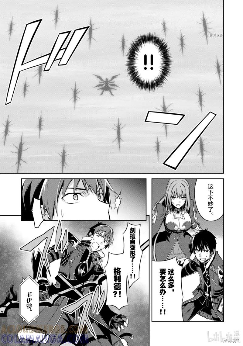《狂怒的暴食 ～只有我突破了等级这概念～》第36话 第17页