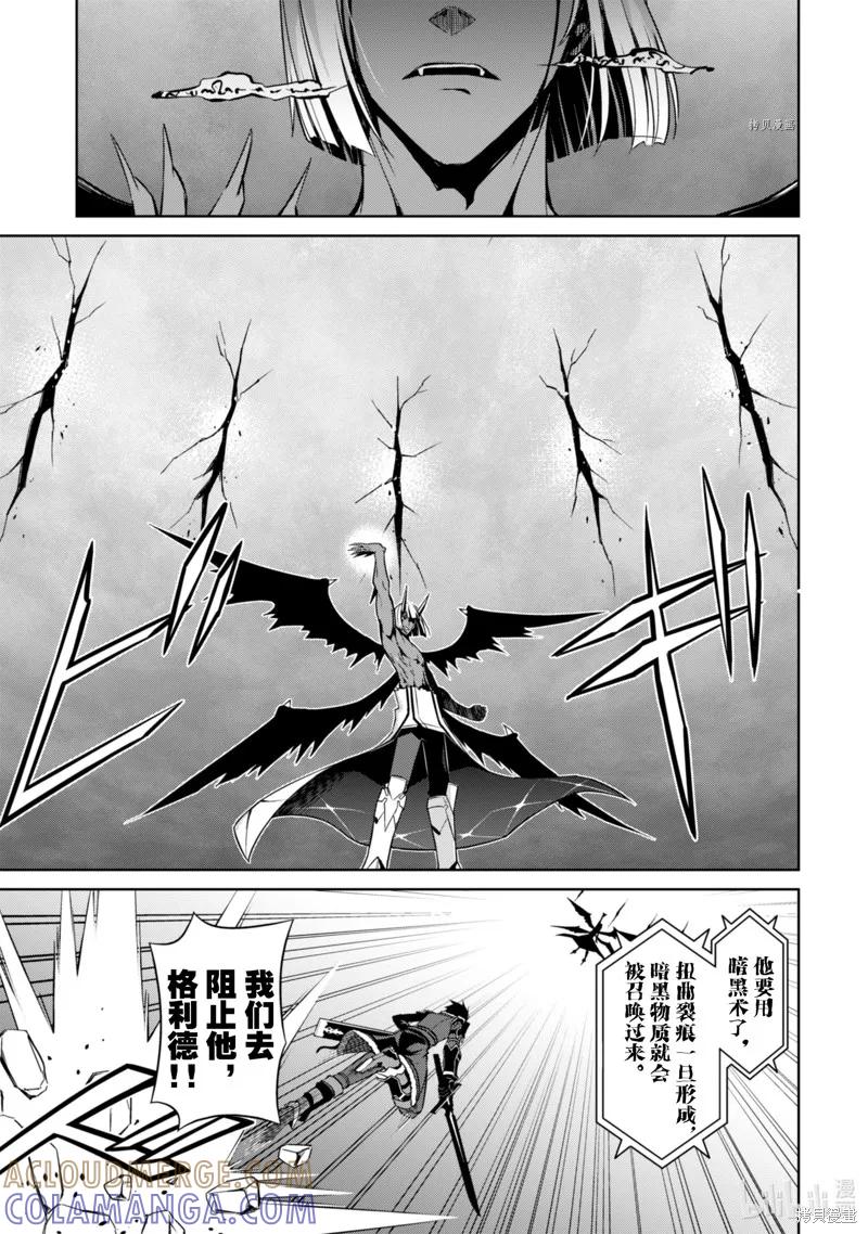 《狂怒的暴食 ～只有我突破了等级这概念～》第36话 第11页