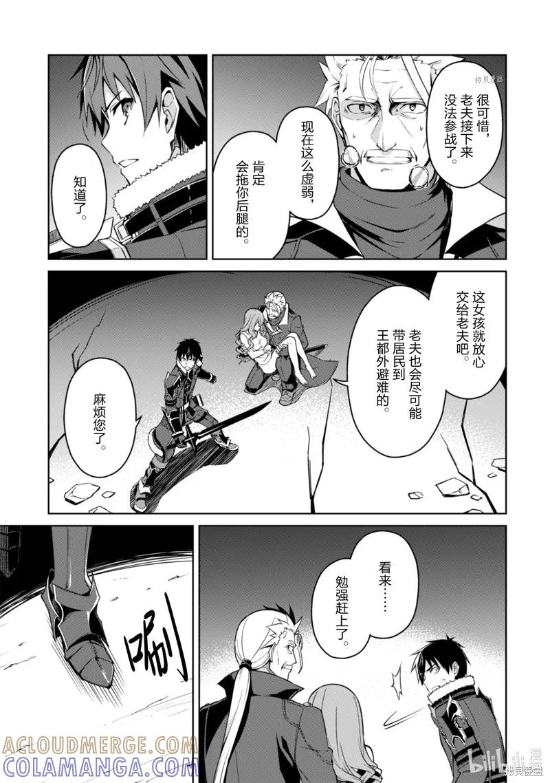《狂怒的暴食 ～只有我突破了等级这概念～》第36话 第5页