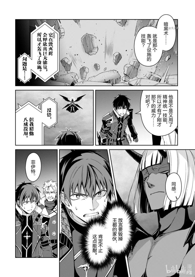 《狂怒的暴食 ～只有我突破了等级这概念～》第36话 第4页
