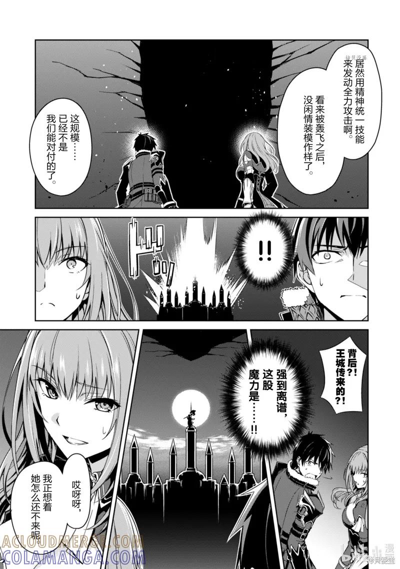 《狂怒的暴食 ～只有我突破了等级这概念～》第36话 第27页