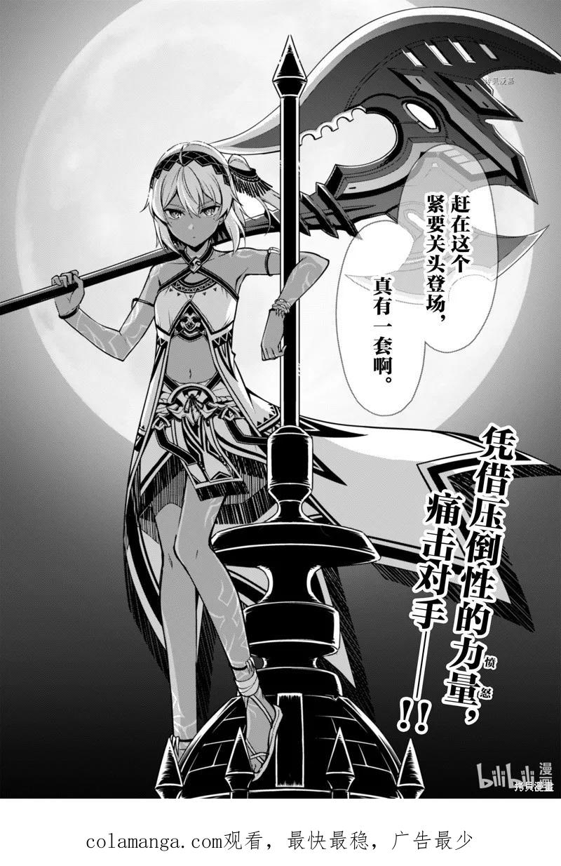《狂怒的暴食 ～只有我突破了等级这概念～》第36话 第28页