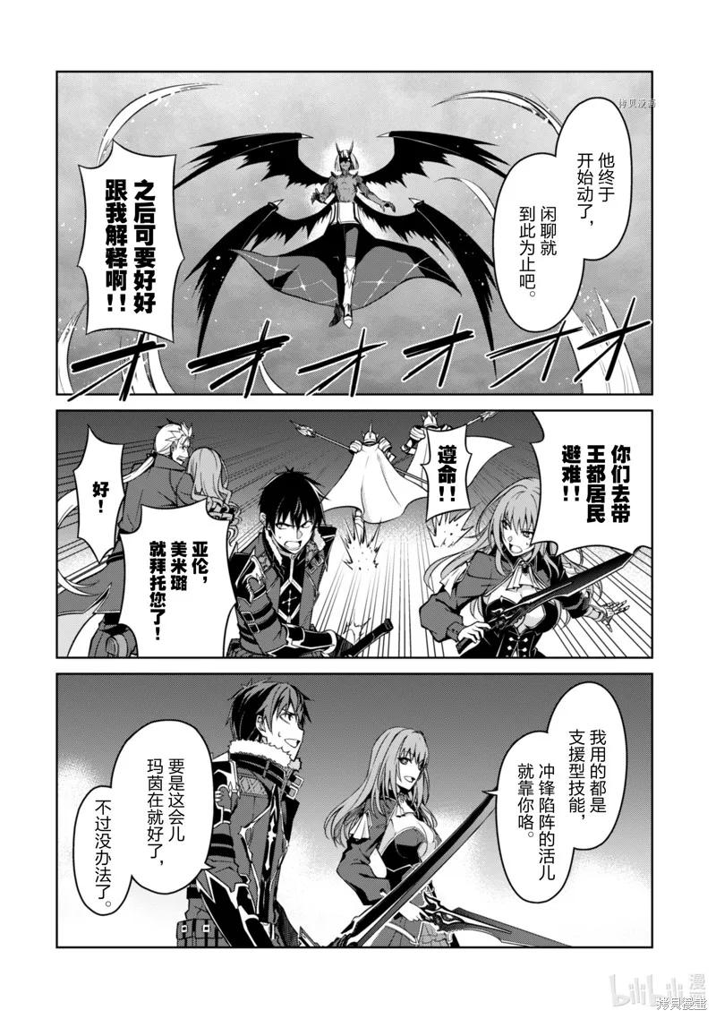 《狂怒的暴食 ～只有我突破了等级这概念～》第36话 第10页