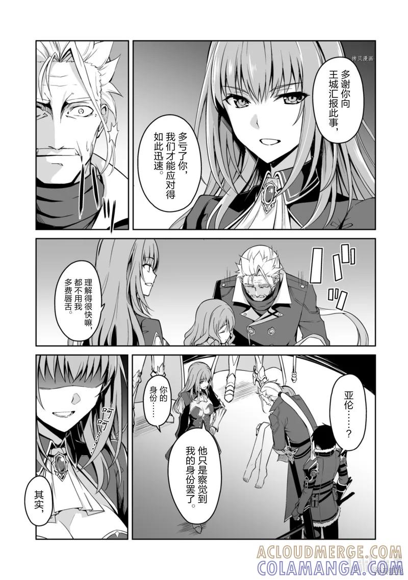 《狂怒的暴食 ～只有我突破了等级这概念～》第36话 第7页