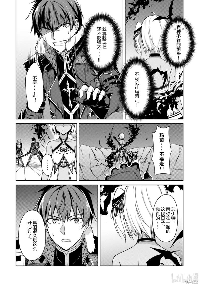 《狂怒的暴食 ～只有我突破了等级这概念～》第37话 第22页